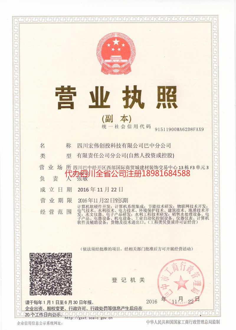 黔西南布依族苗族自治州黔西南布依族苗族自治州宏伟创投科技有限公司