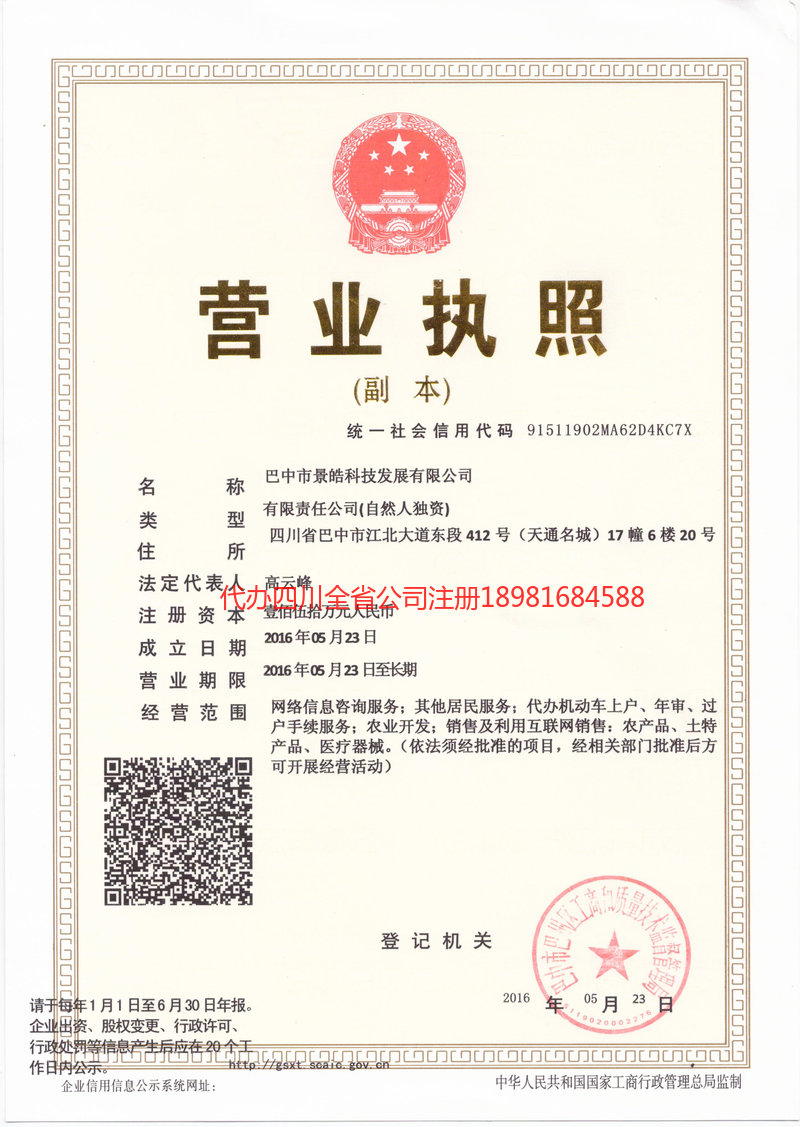 黔西南布依族苗族自治州黔西南布依族苗族自治州景皓科技发展有限公司