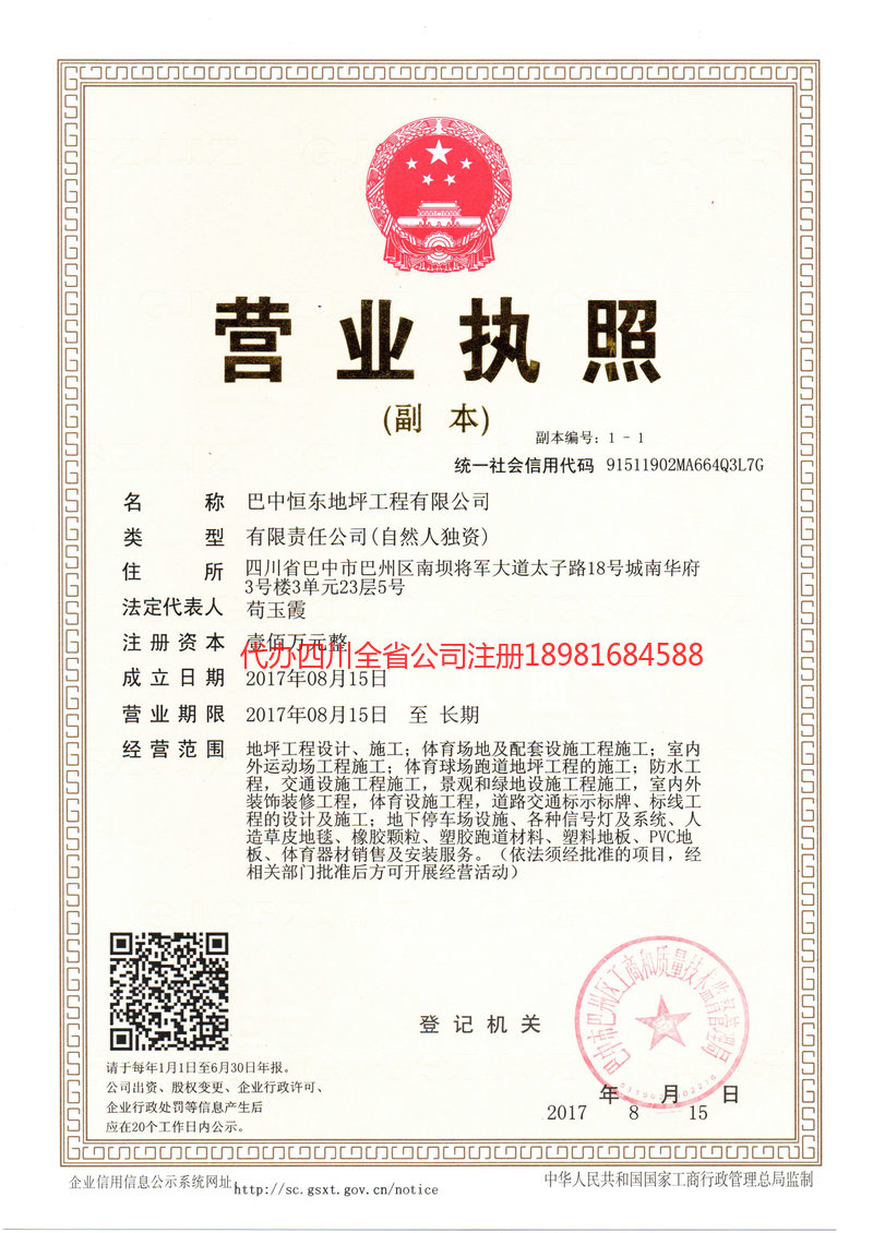 黔西南布依族苗族自治州黔西南布依族苗族自治州恒东地坪工程有限公司