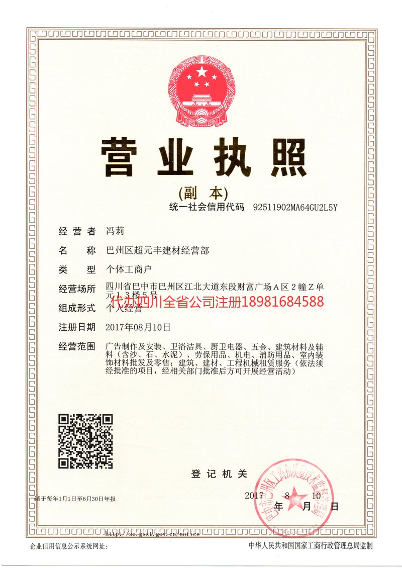 黔西南布依族苗族自治州黔西南布依族苗族自治州超元丰建材经营部