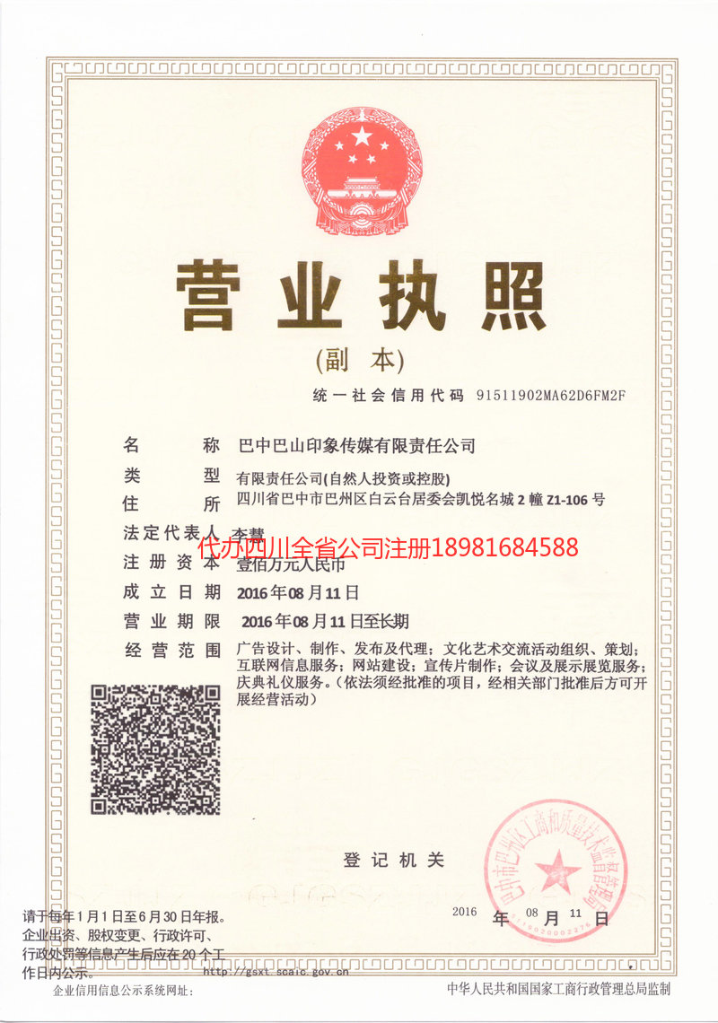 黔西南布依族苗族自治州黔西南布依族苗族自治州巴山印象传媒有限责任公司