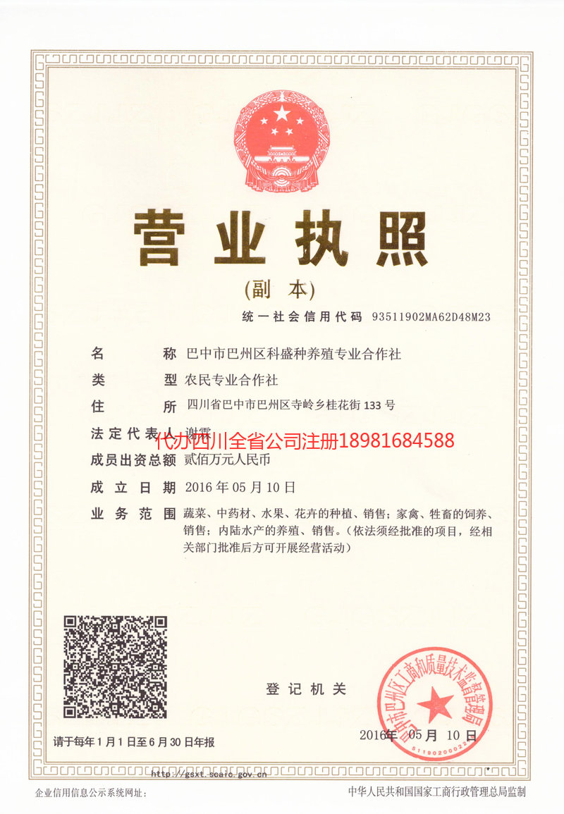 黔西南布依族苗族自治州黔西南布依族苗族自治州科盛种养殖专业合作社