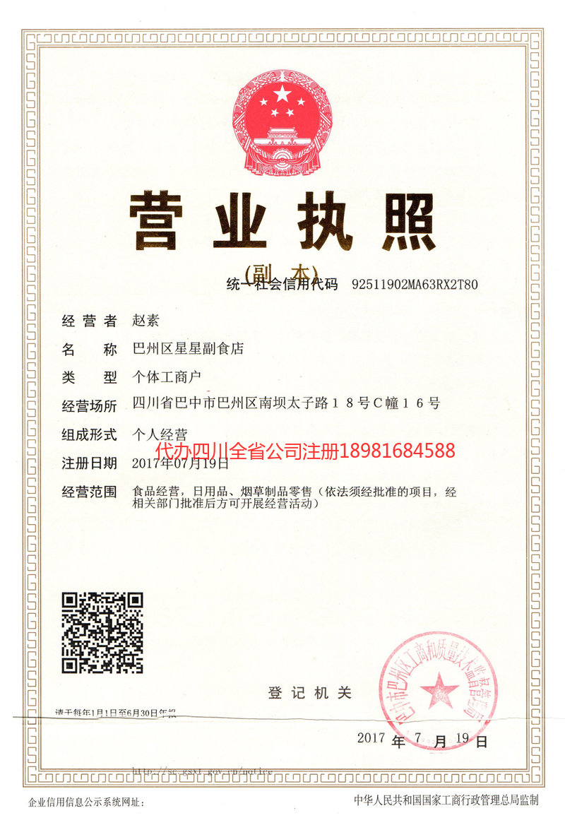 黔西南布依族苗族自治州黔西南布依族苗族自治州星星副食店