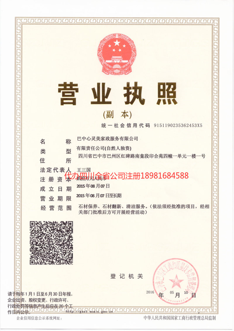 黔西南布依族苗族自治州黔西南布依族苗族自治州心灵美家政服务有限公司