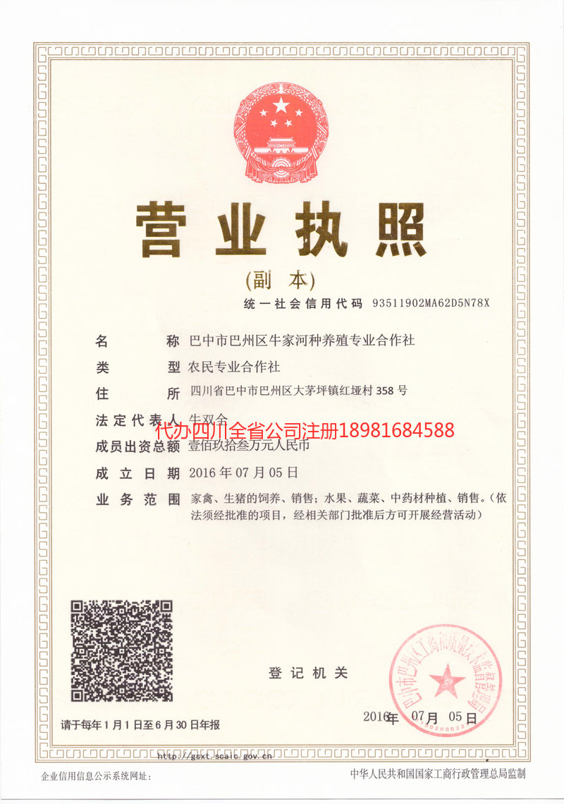 黔西南布依族苗族自治州黔西南布依族苗族自治州牛家河种养殖专业合作社