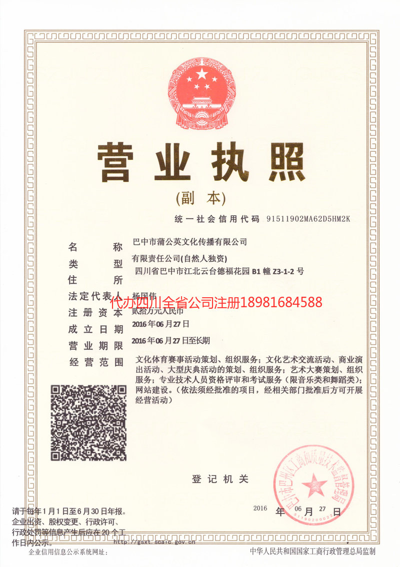 黔西南布依族苗族自治州黔西南布依族苗族自治州蒲公英文化传播有限公司