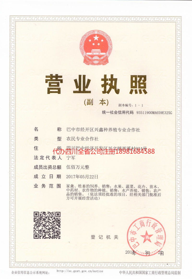 黔西南布依族苗族自治州黔西南布依族苗族自治州兴鑫种养殖专业合作社