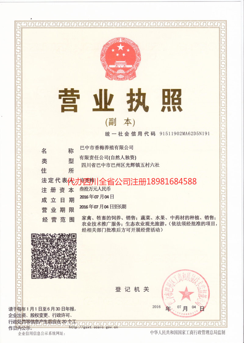 黔西南布依族苗族自治州黔西南布依族苗族自治州香梅养殖有限公司