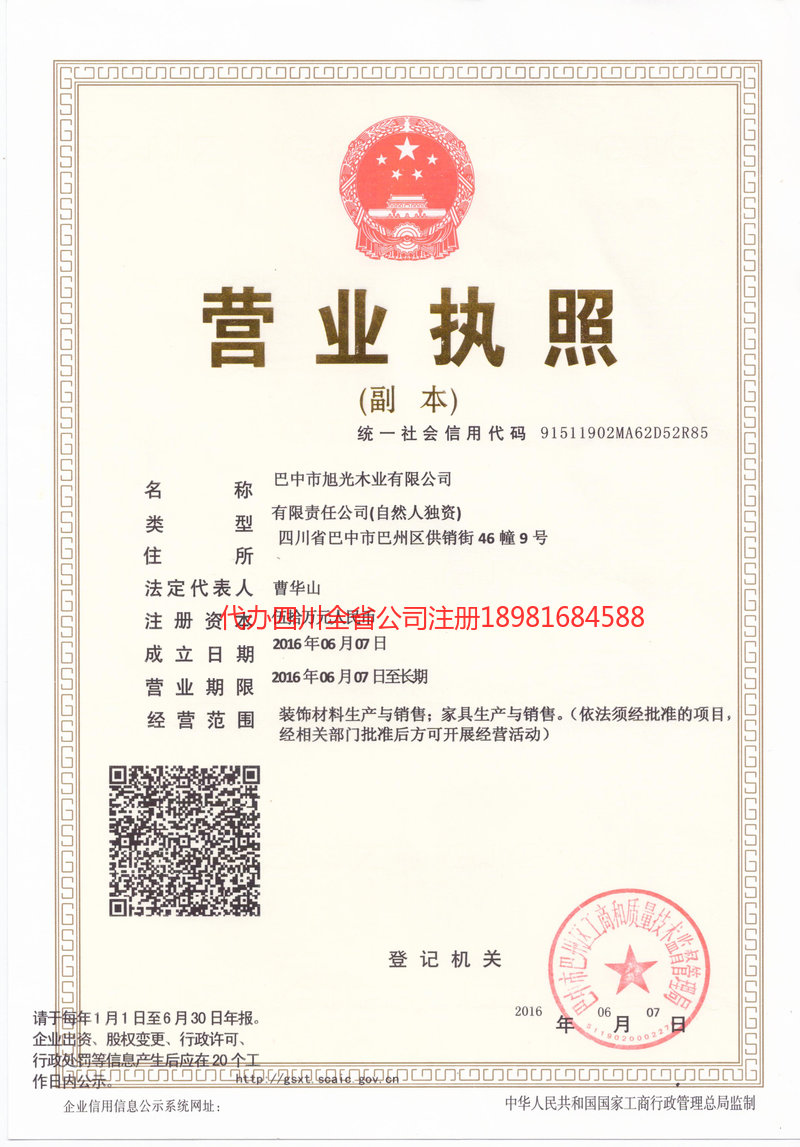 黔西南布依族苗族自治州黔西南布依族苗族自治州旭光木业有限公司