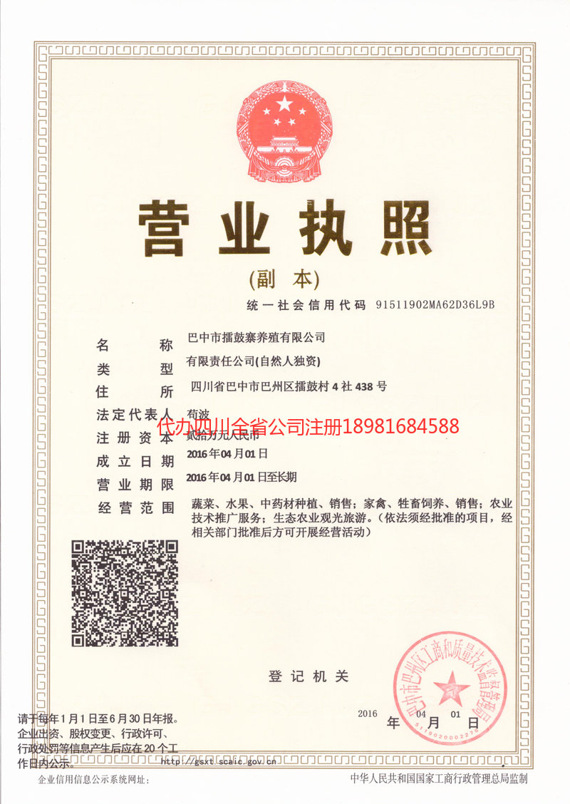 黔西南布依族苗族自治州黔西南布依族苗族自治州擂鼓寨养殖有限公司