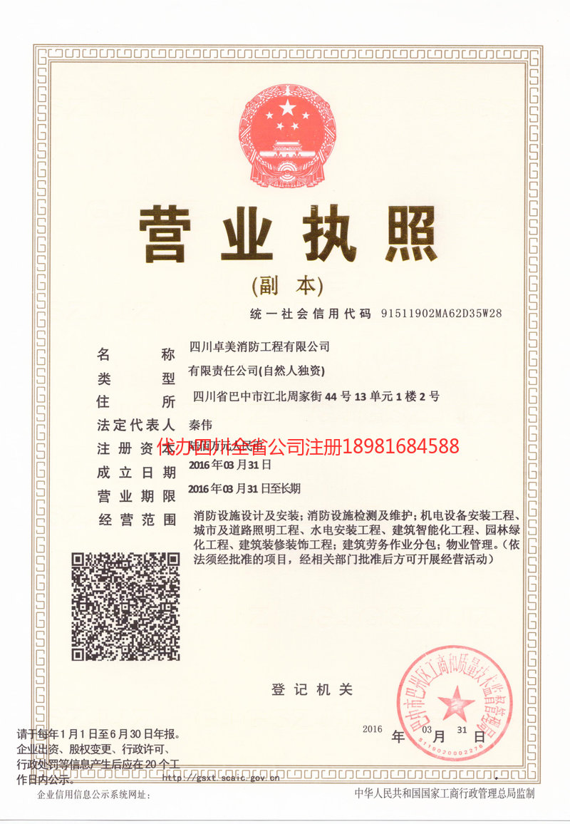 黔西南布依族苗族自治州黔西南布依族苗族自治州卓美消防工程有限公司