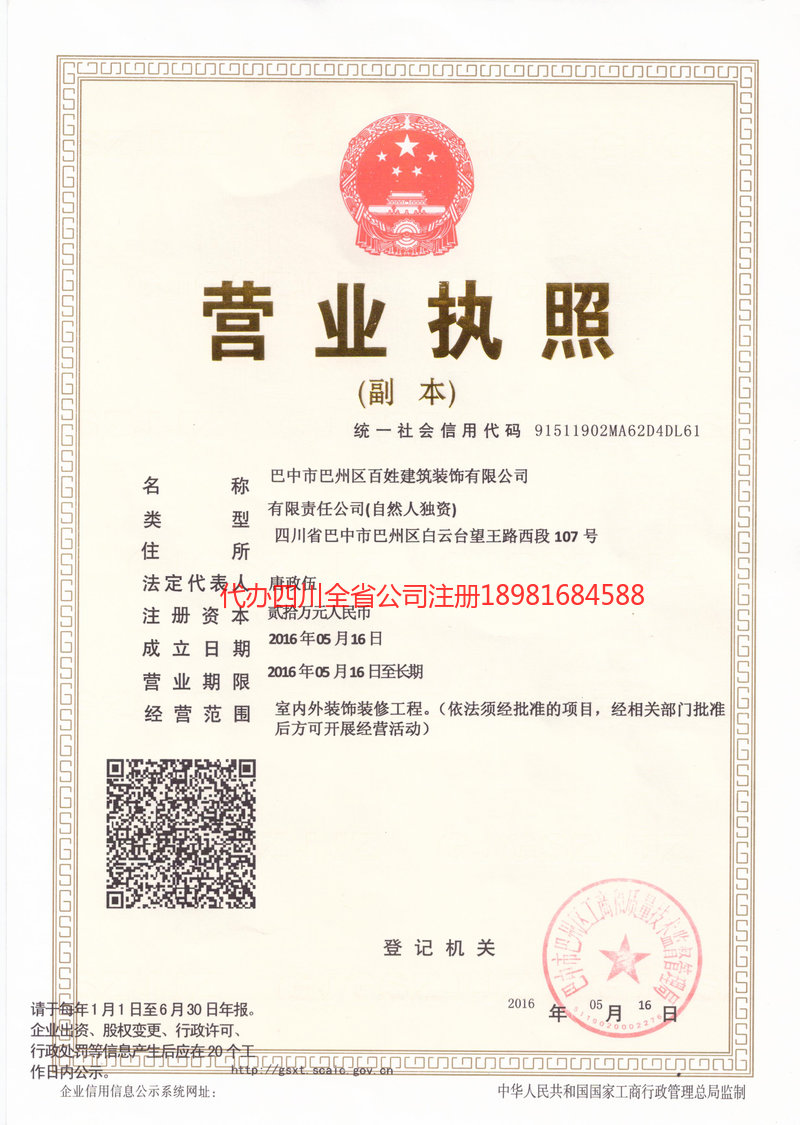 黔西南布依族苗族自治州黔西南布依族苗族自治州百姓建筑装饰有限公司