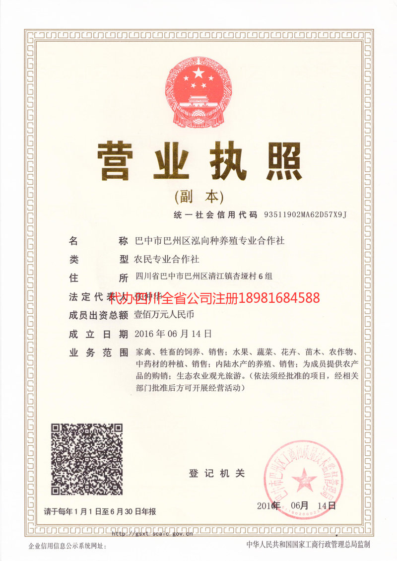 黔西南布依族苗族自治州黔西南布依族苗族自治州泓向种养殖专业合作社